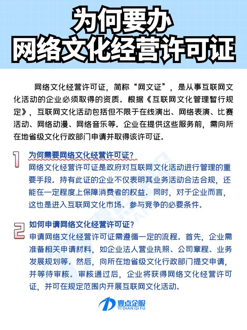 为何要办网络文化经营许可证 深入解析网络文化经营的合规之路