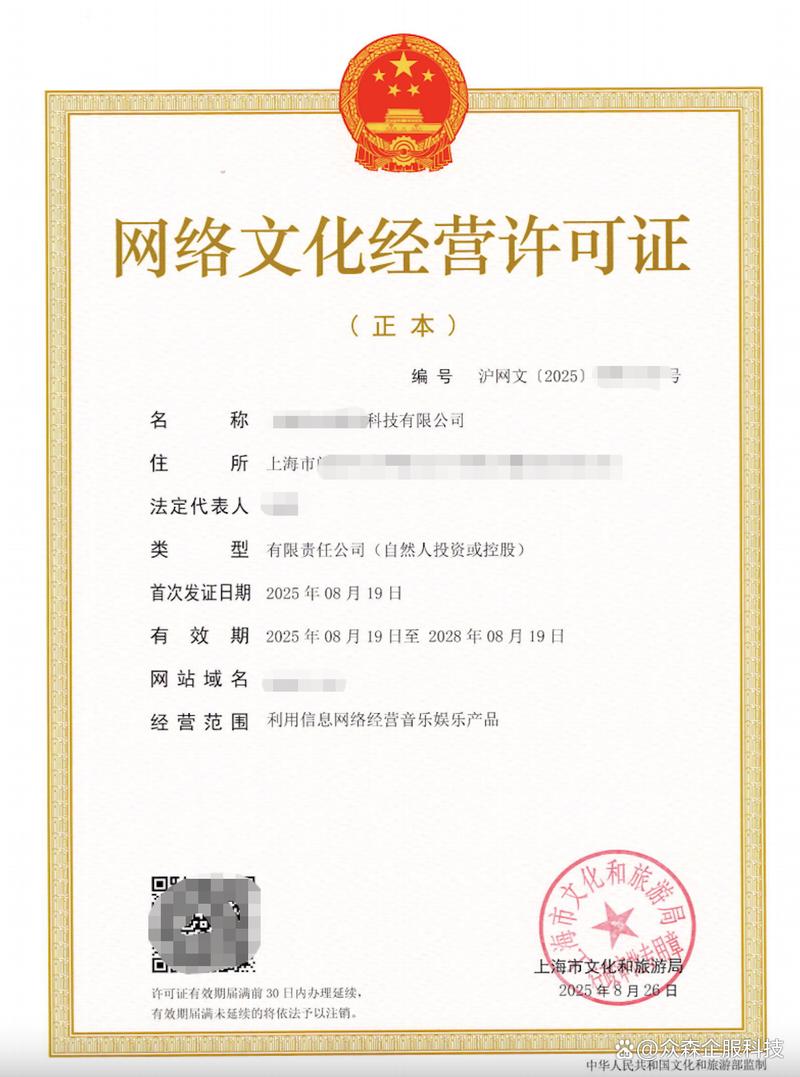 网络文化经营许可证 一文读懂定义、业务范围与办理流程