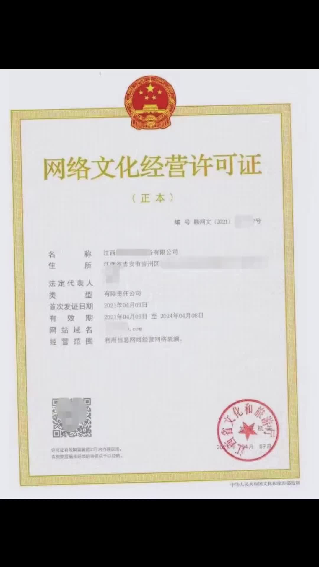 申请网络文化经营许可证 费用详解与领峰办理指南